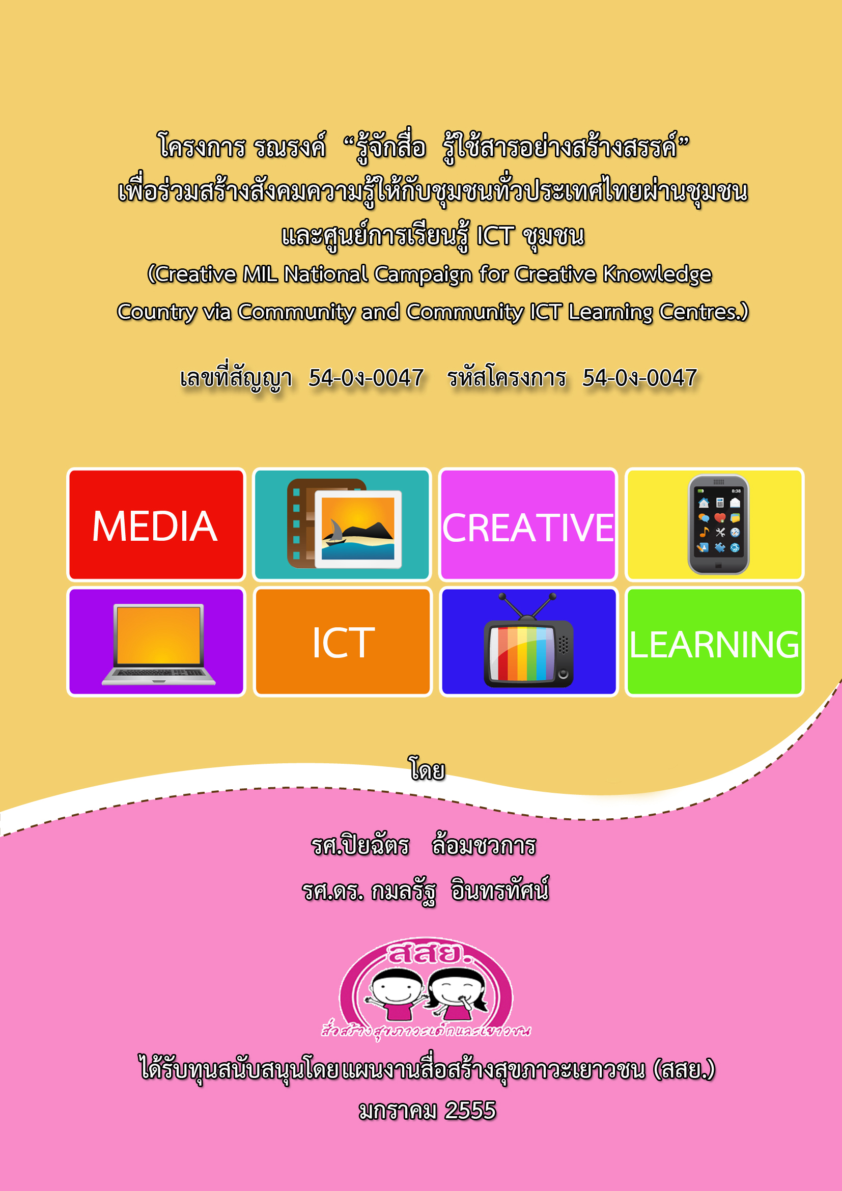 Creative MIL via Thai Telecentre